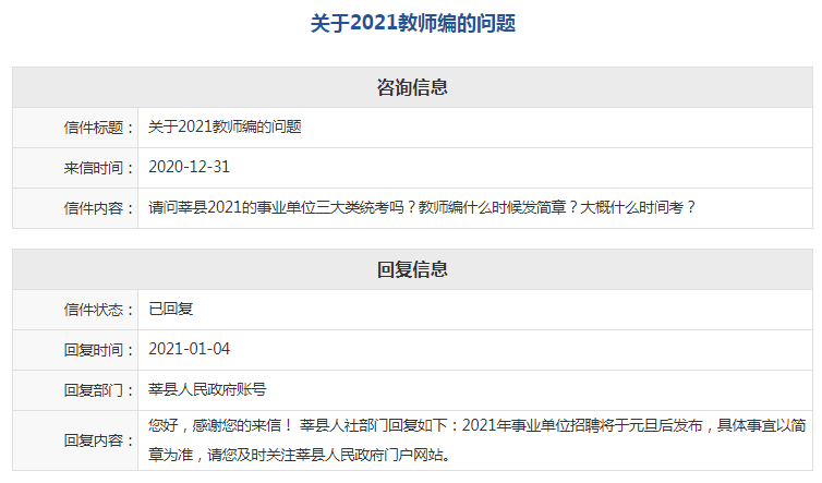 莘县教师编最新信息全面解析