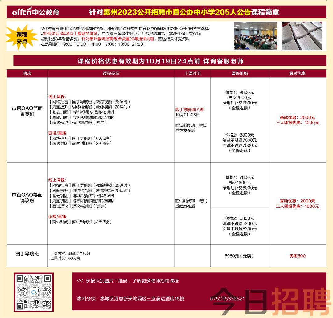 惠州生活老师招聘最新动态与深度市场分析