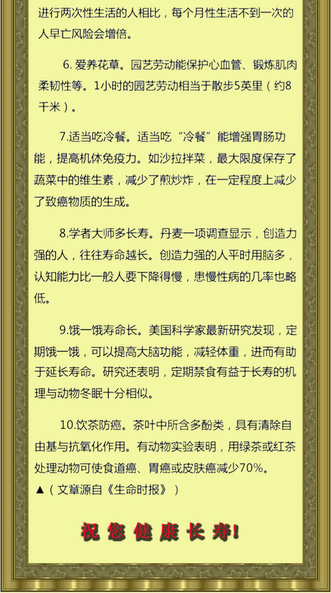 最新长寿法则，二十条迈向健康长寿的建议