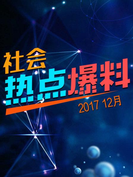 探究2017最新社会热点，时代变迁下的多元议题深度探讨