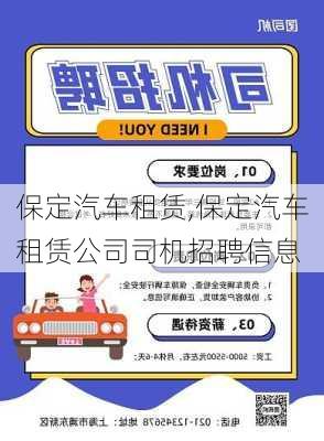 定州司机最新招聘信息与行业趋势洞察