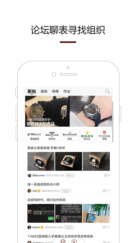 腕表之家最新App，一站式腕表资讯与购买平台体验