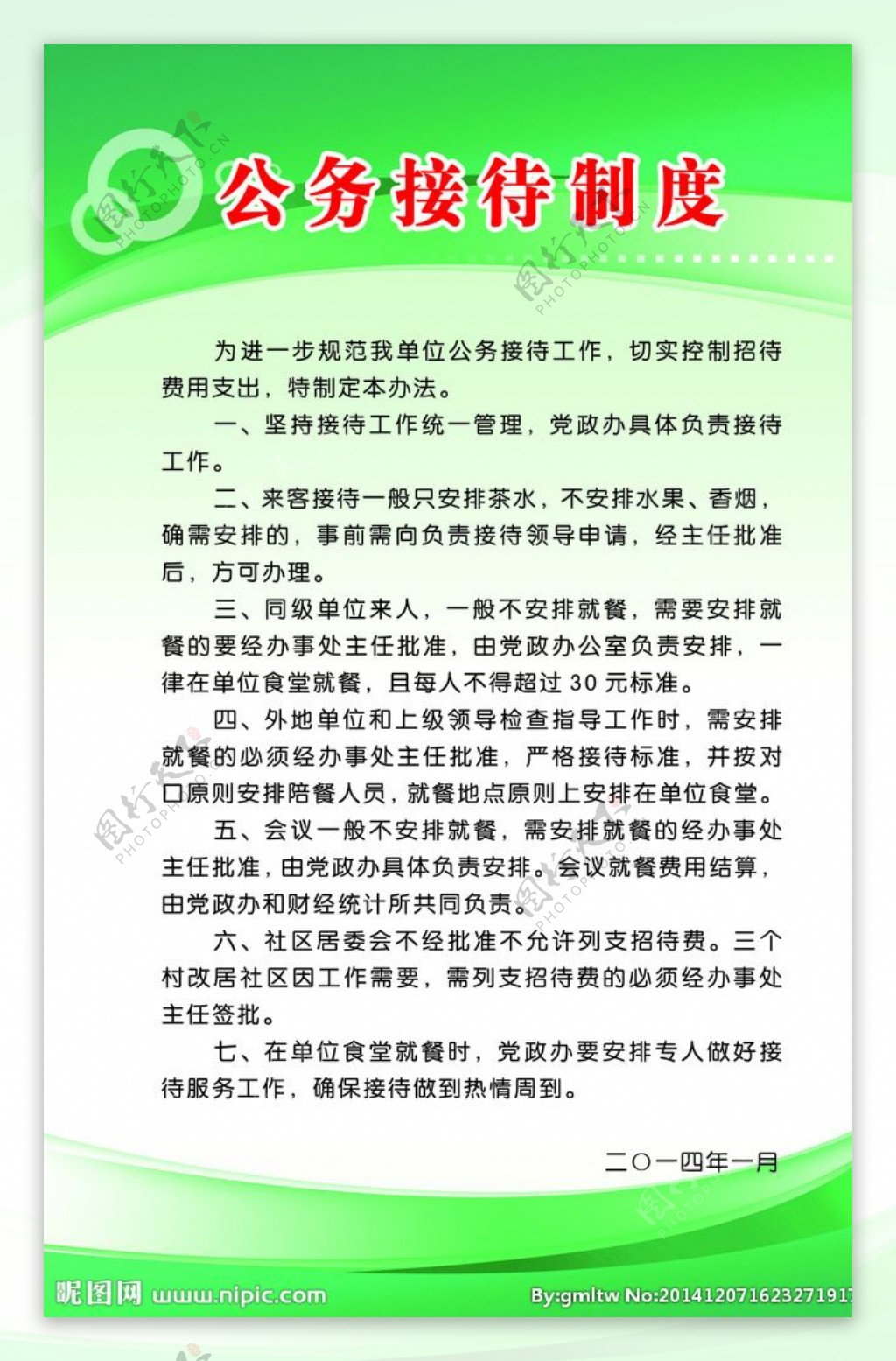 最新公务接待管理规定，提升效率，优化服务体验