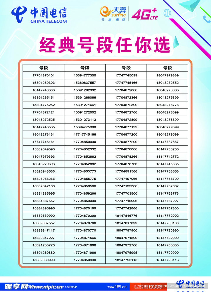 电信最新号码段，开启通信新时代的门户