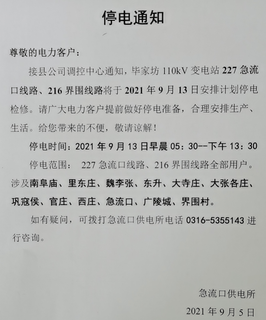 文安最新停电通知及影响深度解析