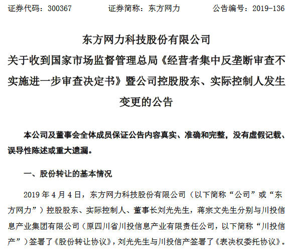 东方网力最新资讯概览，全面解读最新动态