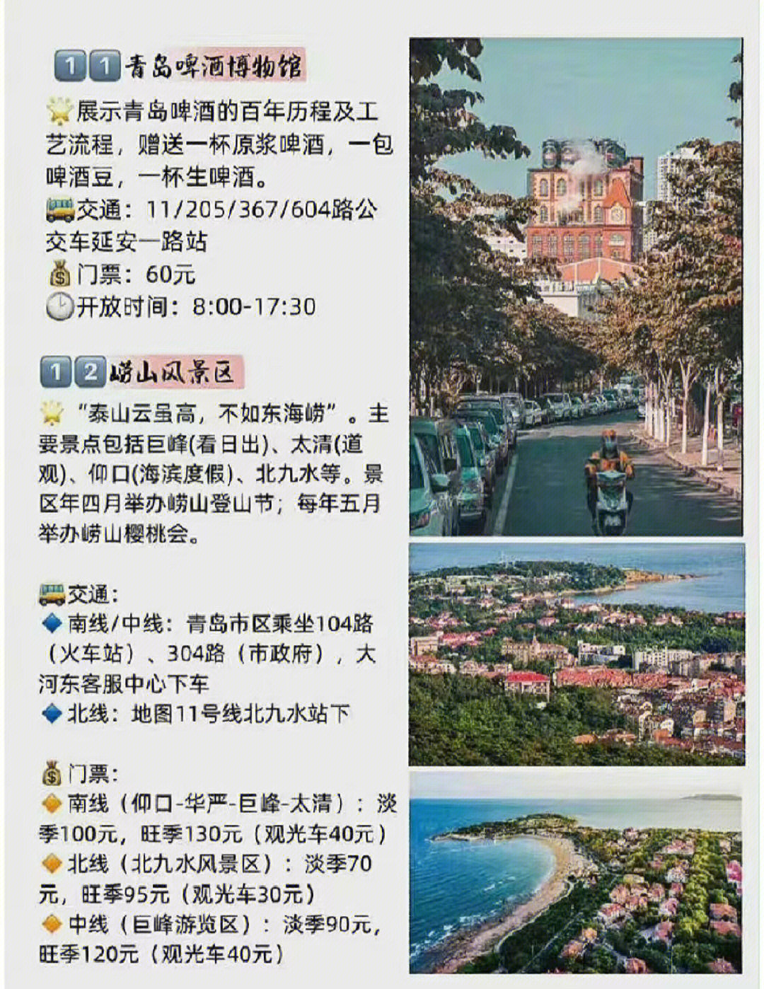 青岛旅游攻略，探索海滨城市的无限魅力