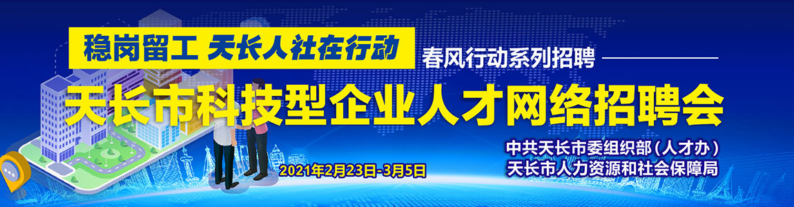 小城天长最新招聘动态及其地域影响分析