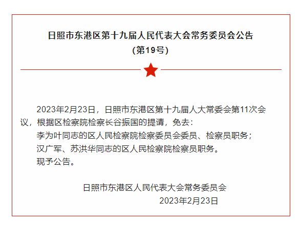 合川人事任免公示最新动态解析