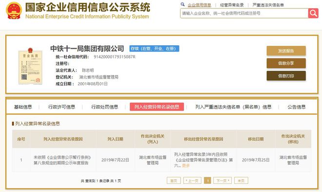 中铁十一局最新中标项目揭示企业实力与未来发展潜力