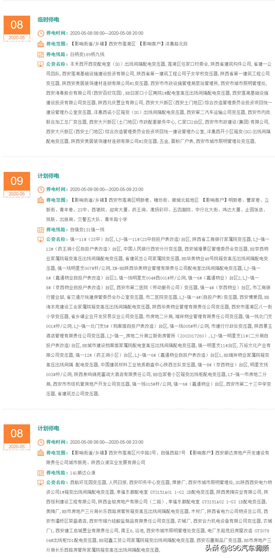 灞桥最新停电通知，提前了解停电情况，做好应对准备