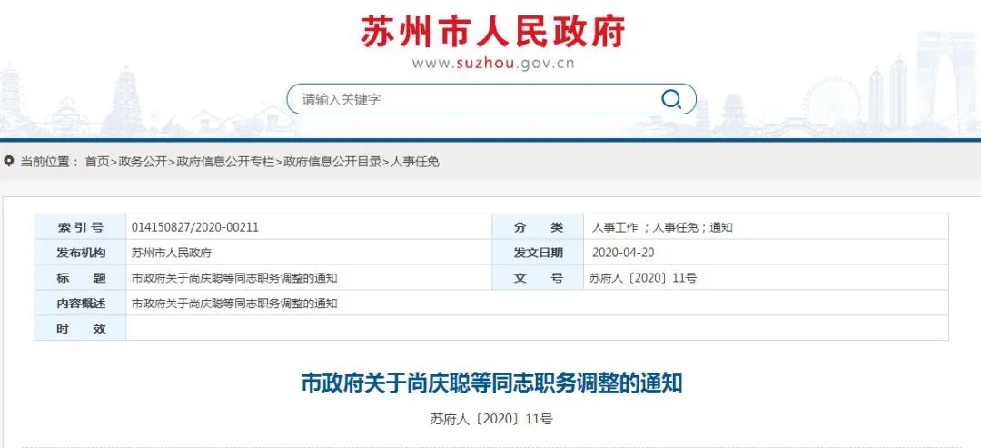 苏州最新人事公示，打造城市发展的坚实后盾团队