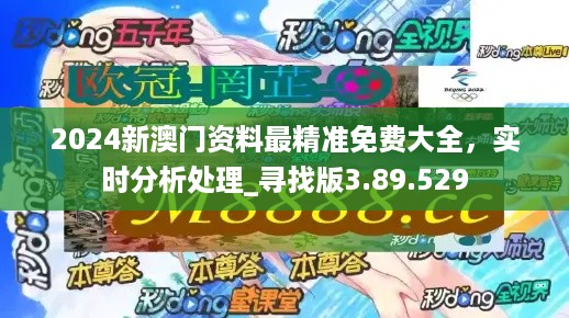 2024新澳门精准免费大全,涵盖了广泛的解释落实方法_高级版0.337