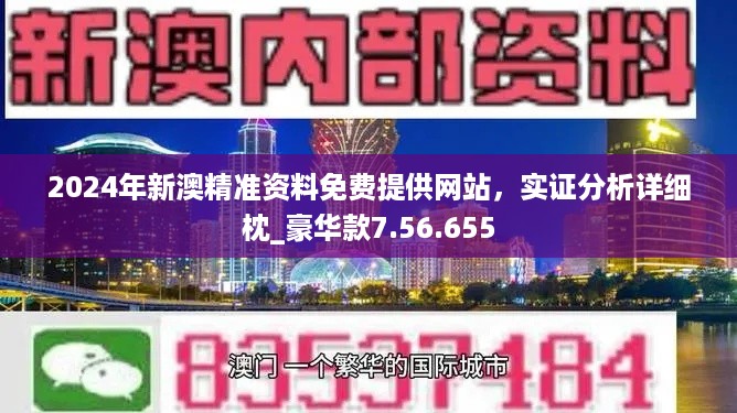 揭秘新澳精准资料免费提供,快速响应计划分析_WP97.567