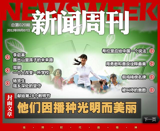 全球时事聚焦深度解析，最新新闻周刊报道