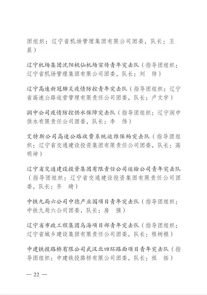 辽宁省深化改革，推动高质量发展迈入新征程新篇章