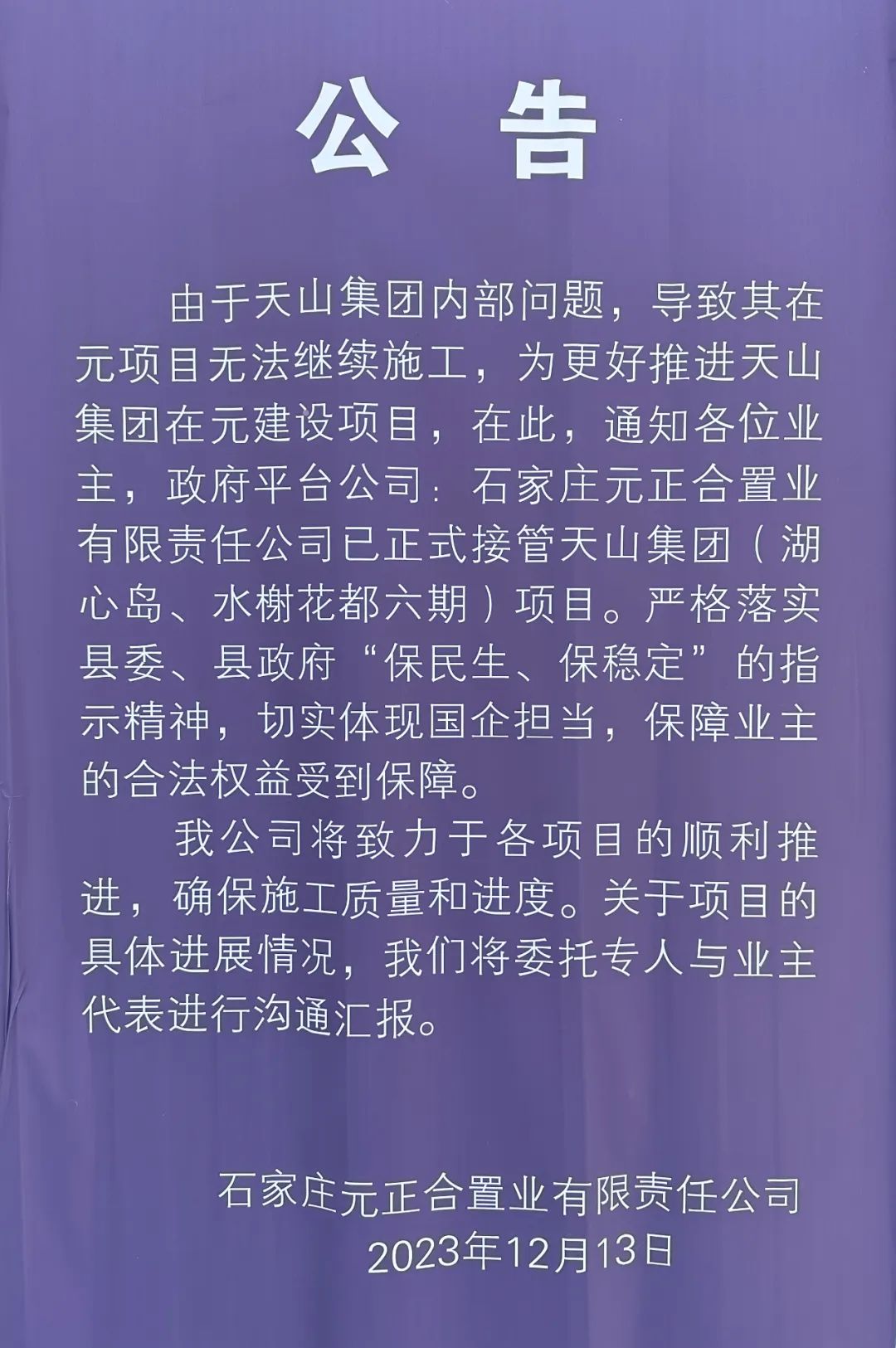 元氏天山最新招工信息概览