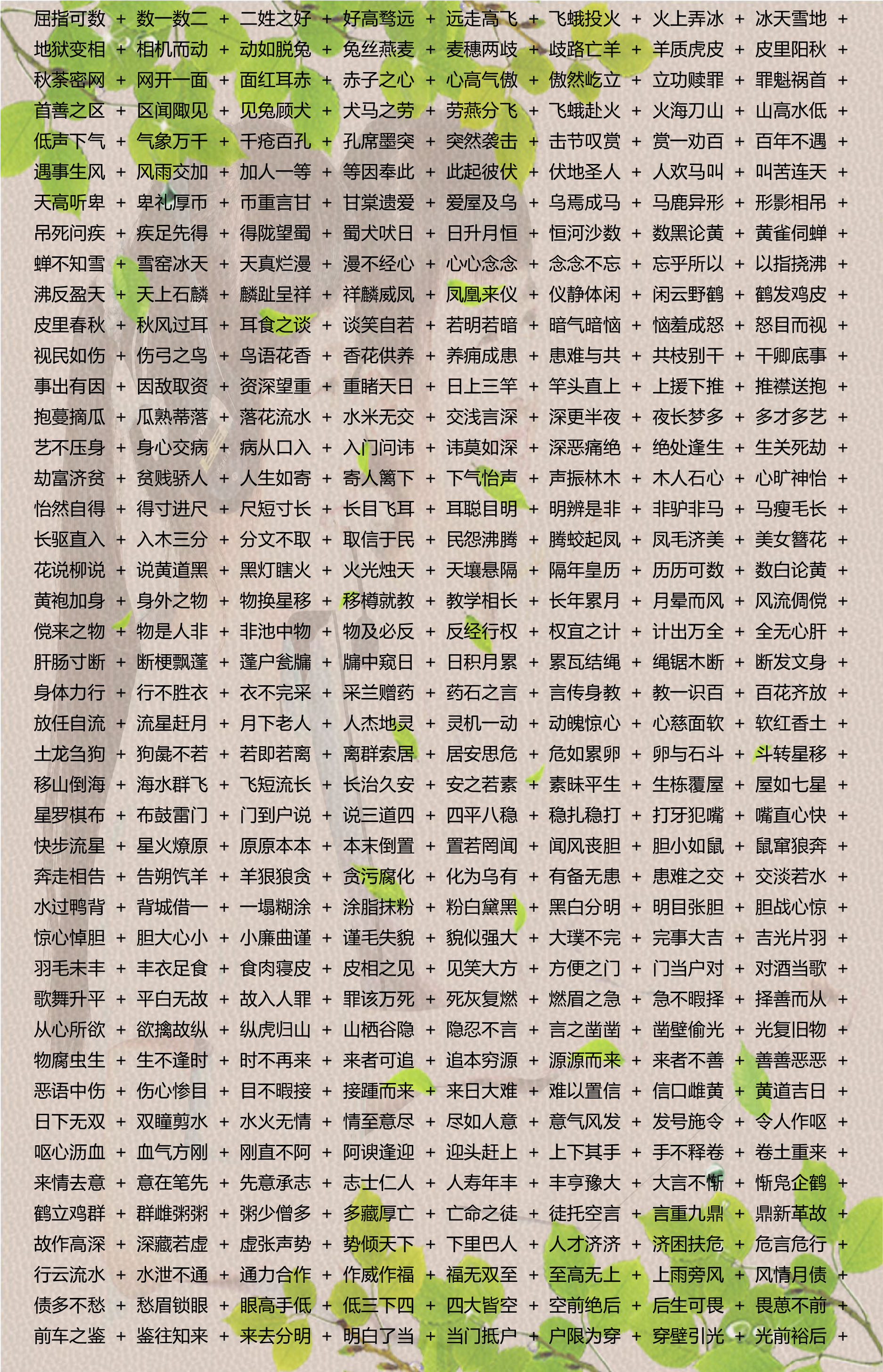 2024新奥全年资料免费公开,科技成语分析定义_开发版90.989