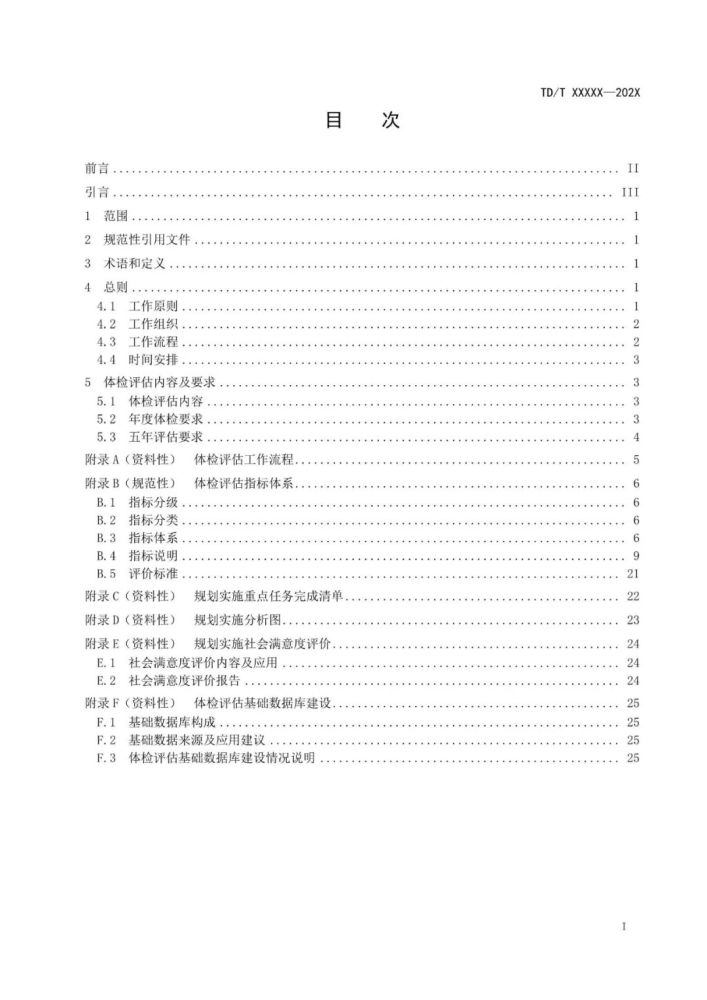 新奥门资料精准网站,标准化实施评估_体验版33.678