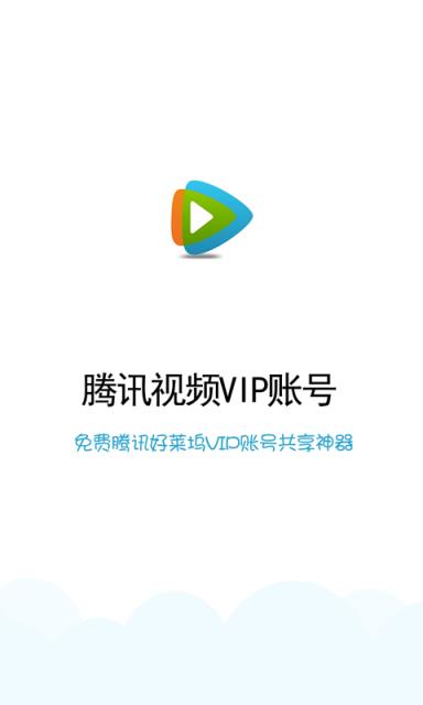 腾讯会员免费账号最新动态全解析及优势探讨