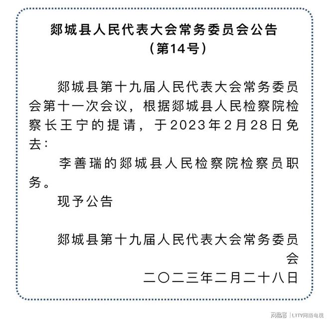 莒南人事任免动态更新