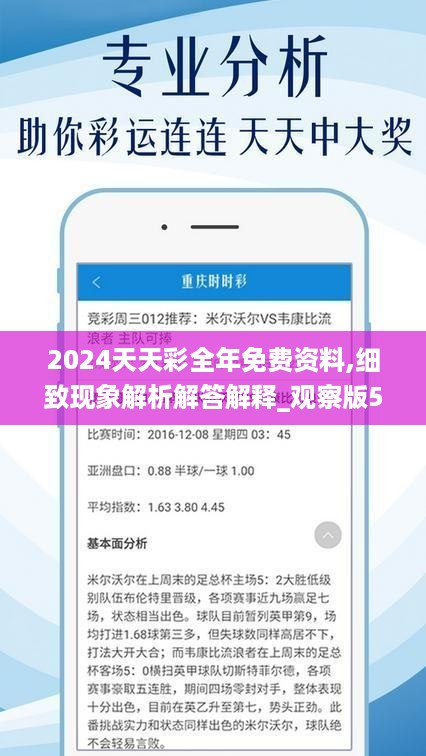 2024年天天开好彩资料,实时解析说明_专属款68.161