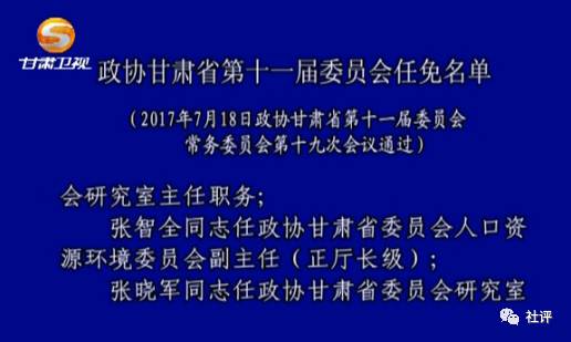 甘肃领导力量重塑，最新任免动态揭示新篇章下的领导格局（2017年）