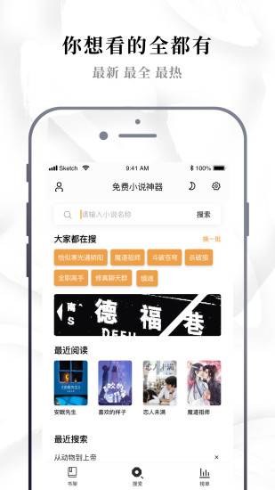 最新免费小说App，探索阅读的无限世界