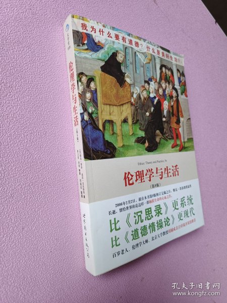 最新生活伦理，重塑人与社会的和谐关系