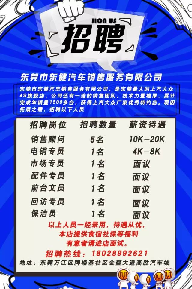 厚街镇司机招聘启事，驾驶梦想从这里起航