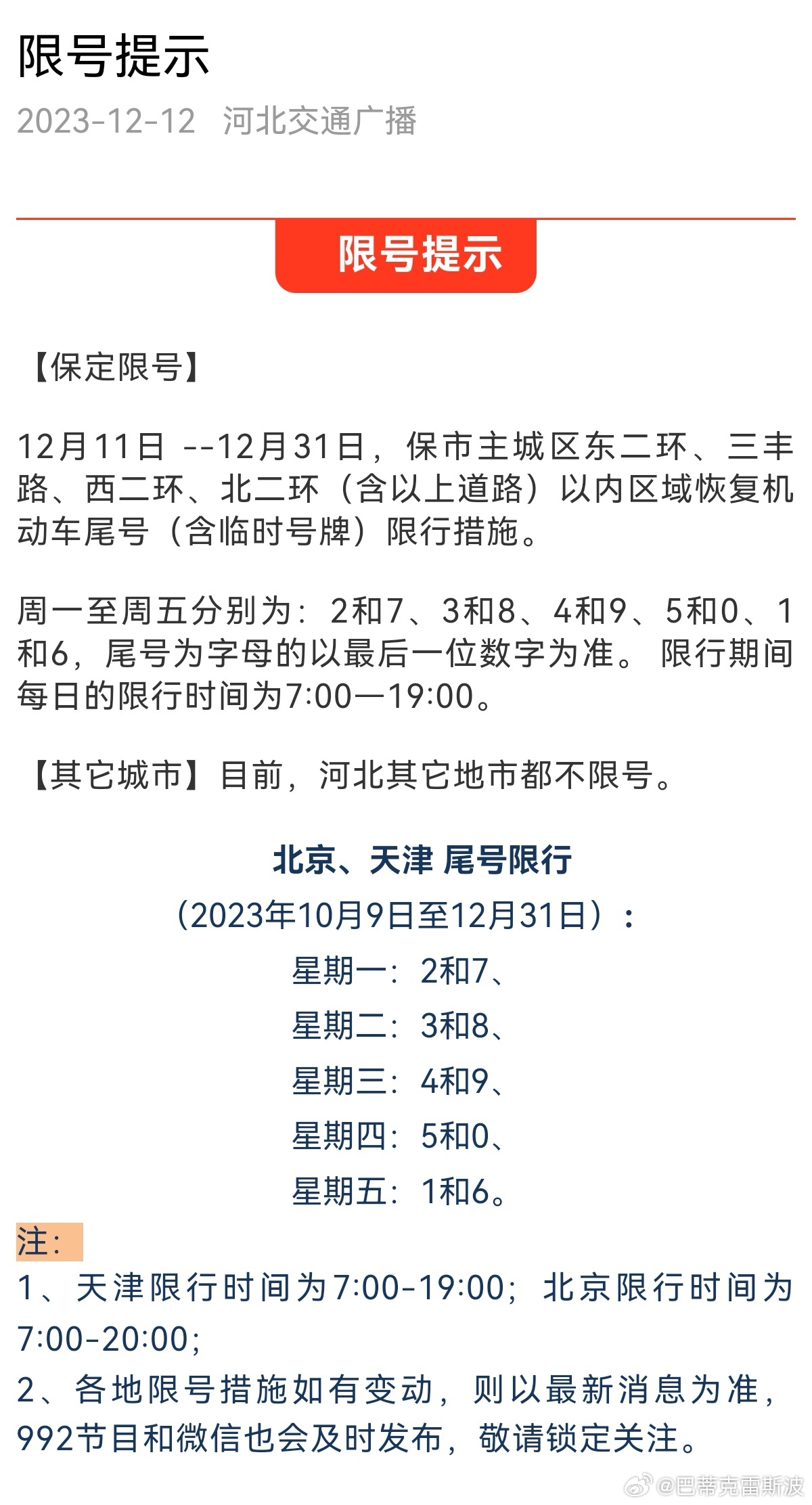 河北限号通知，应对交通拥堵与环境污染的有效措施实施中