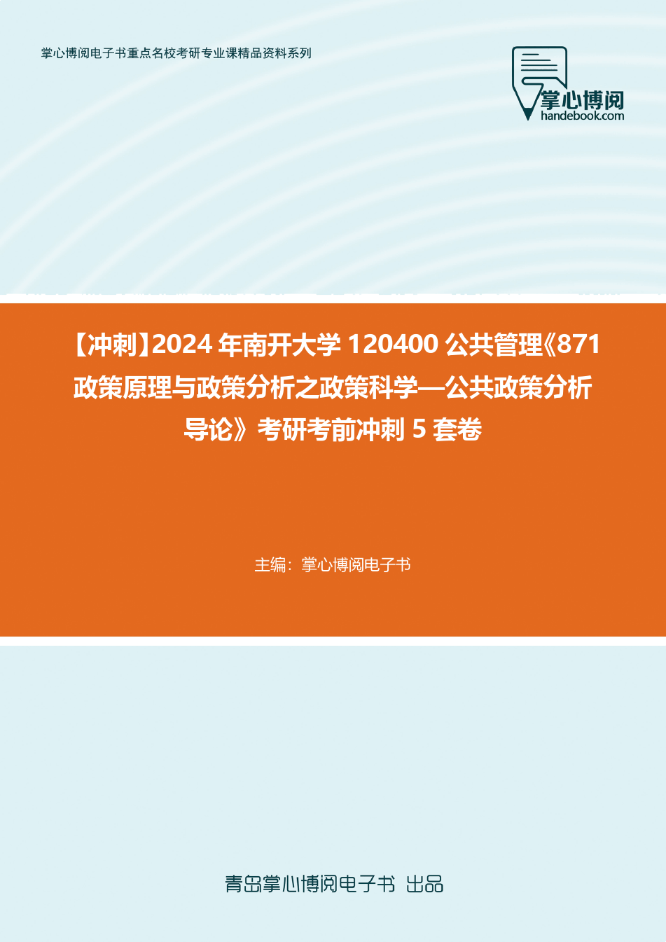 2024新奥正版资料,公共管理学_大仙RYN205.53