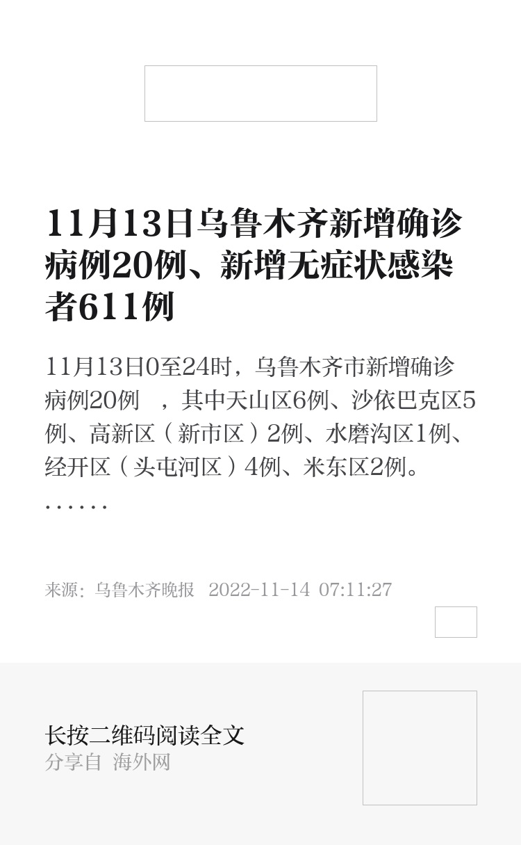 乌鲁木齐最新病例及其社会影响分析