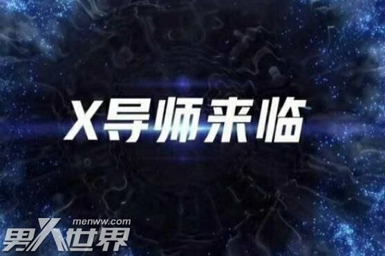 最新X导师，引领创新教育的先锋