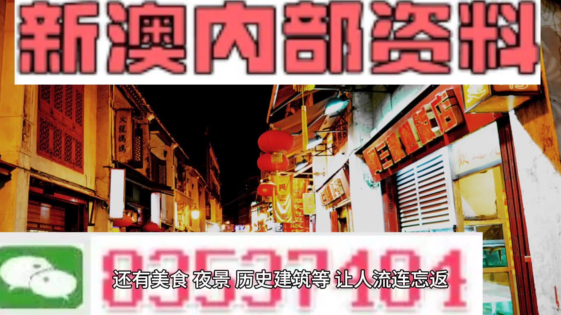 新澳门精准四肖期期中特公开284期