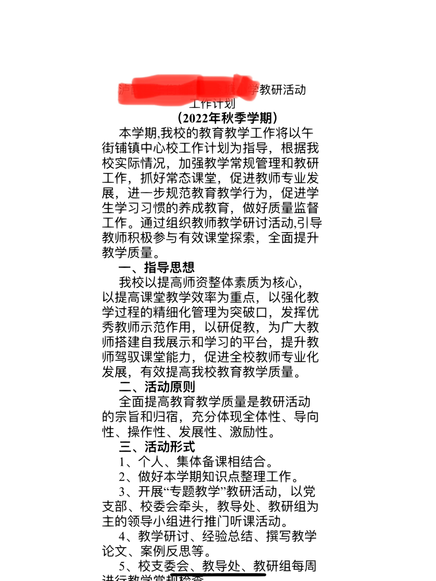 最新教研方案引领教育创新与发展浪潮