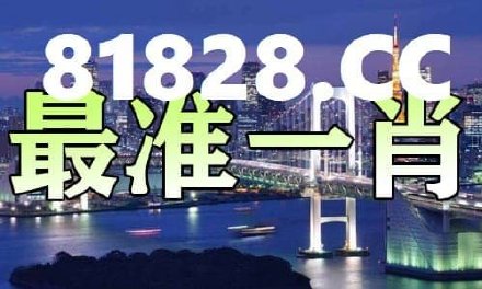 精准平特一肖免费公开,希望本文能为广大玩家提供一些有价值的参考和启示