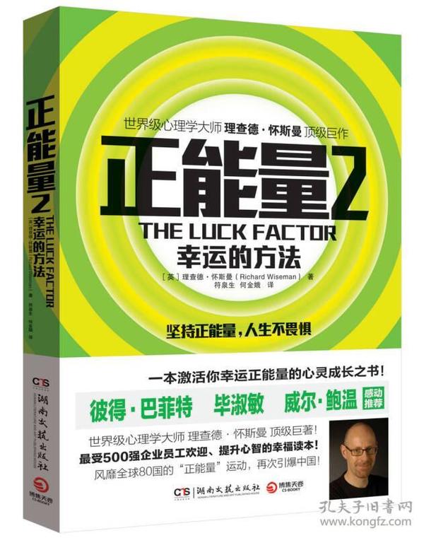 2024年天天开好彩资料,心理学家理查德·怀斯曼（Richard Wiseman）在其著作《幸运的配方》中指出