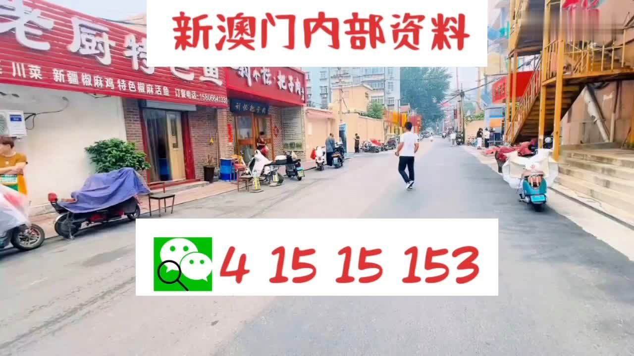 2024澳门天天开好彩大全53期：探索澳门彩票市场的独特魅力与发展趋势