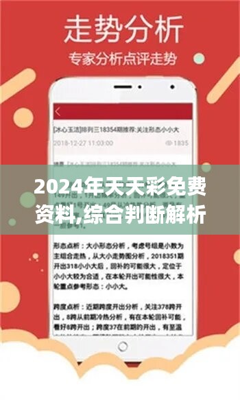 2024天天彩全年免费资料,促进信息产业的可持续发展