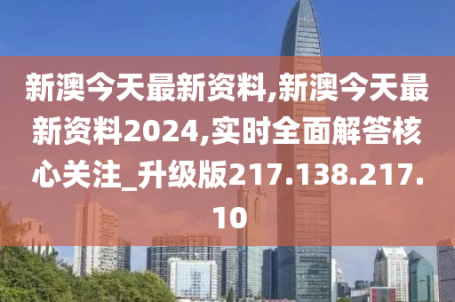 新澳2024年精准资料,英雄装备介绍_起步版8.157