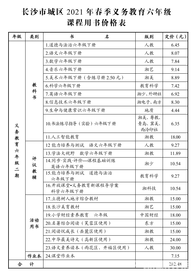 长沙最新课表，探索教育革新的前沿蓝图