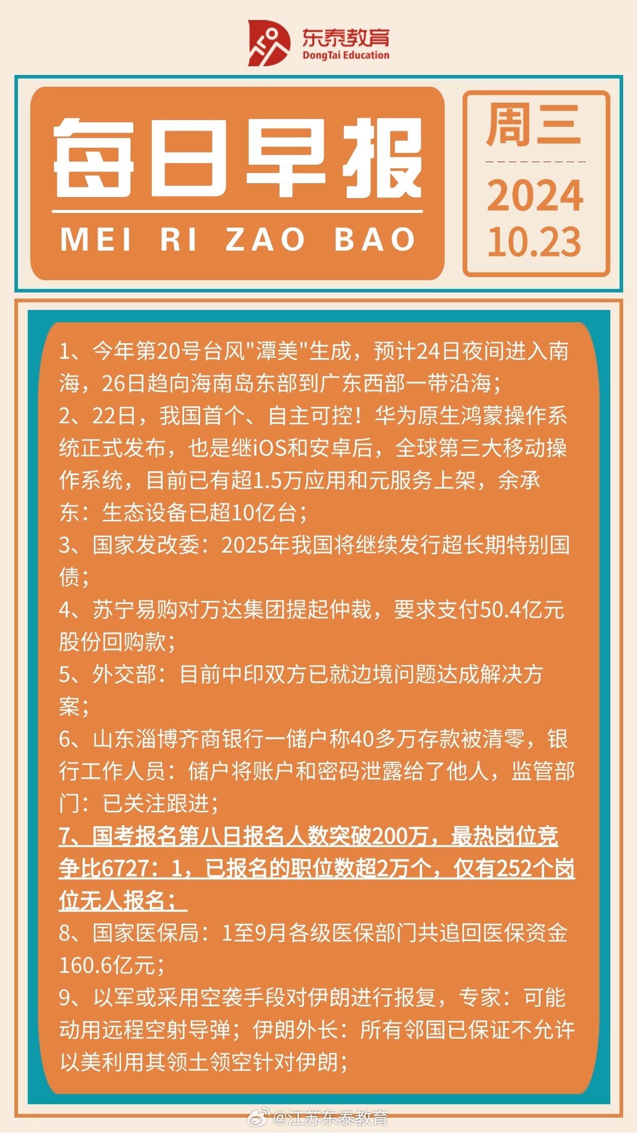 今日早报，最新新闻概览