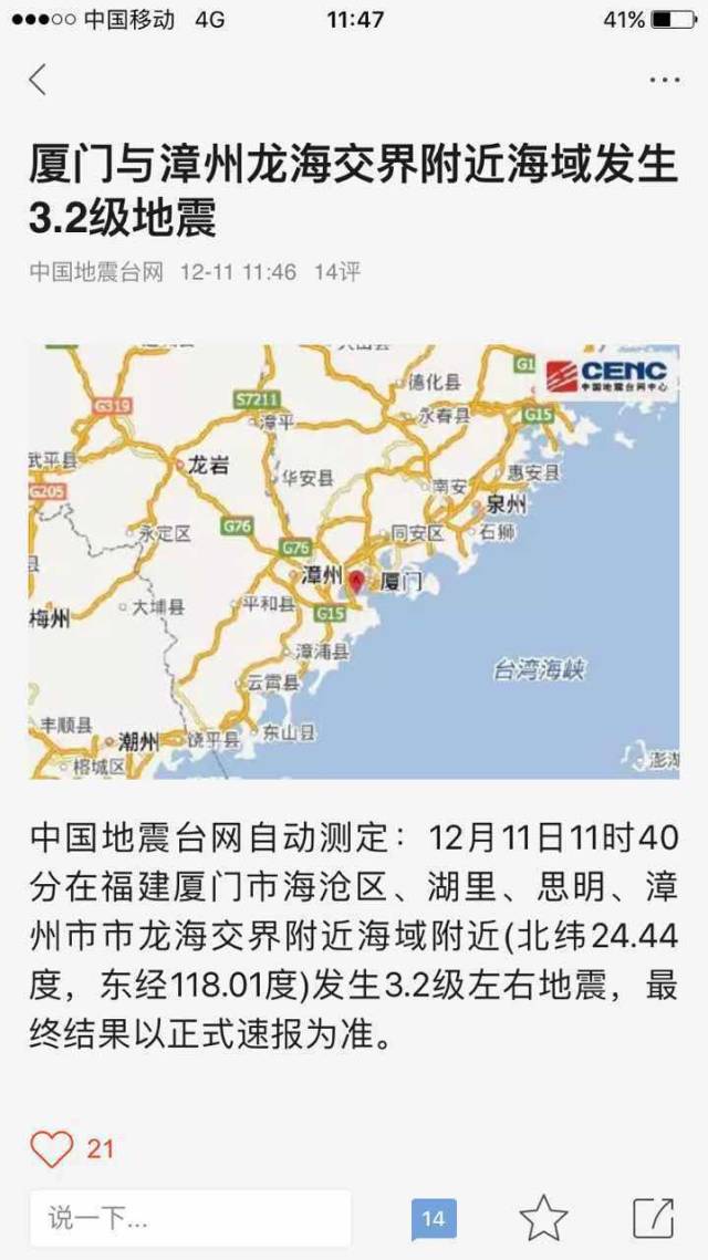 厦门地震最新动态，了解、应对与反思