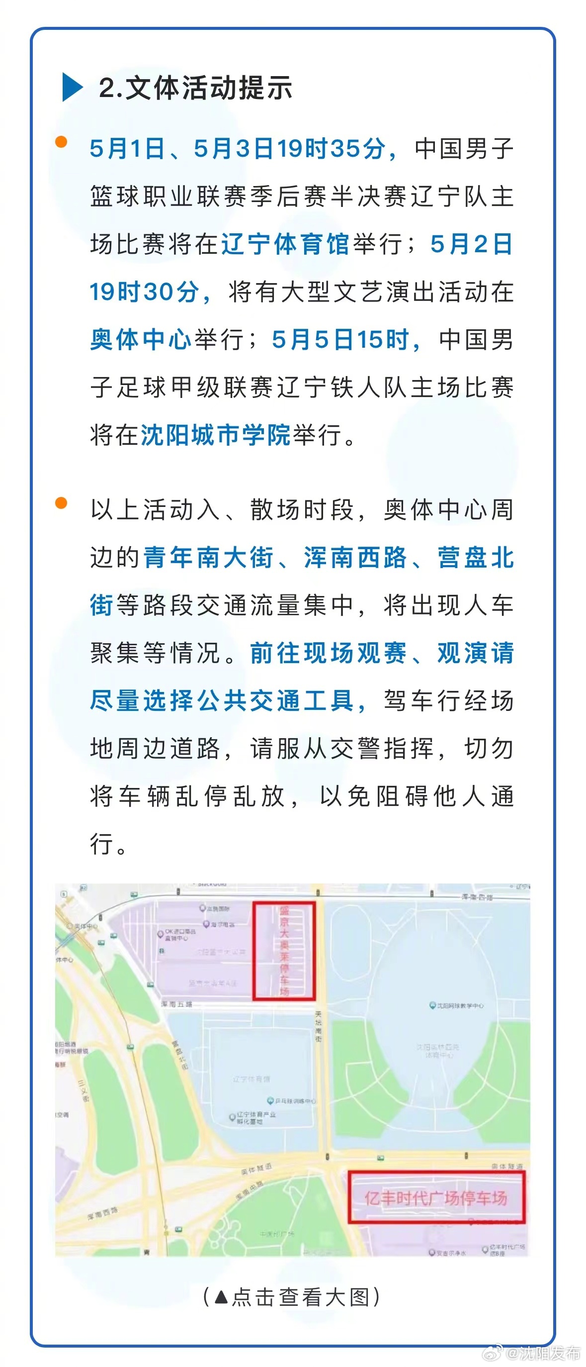 沈阳最新禁令，探索城市管理与居民生活的平衡之道