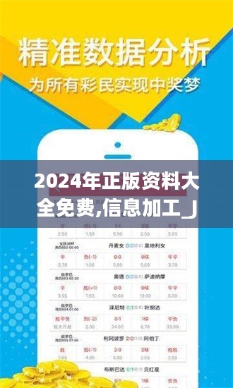 2024正版资料免费大全：权威信息获取指南