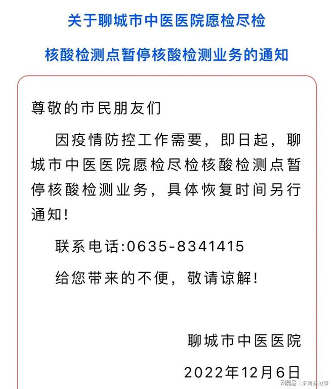 聊城最新通告，城市更新开启民生改善新篇章