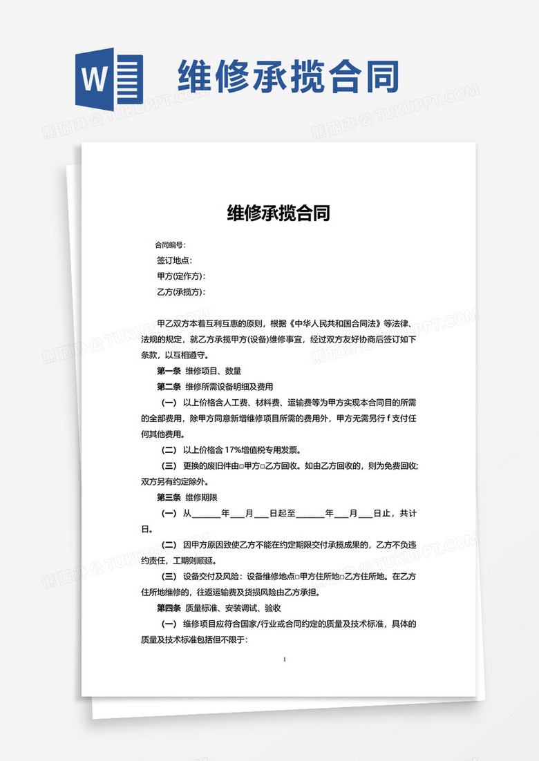 承揽合同最新解读文章