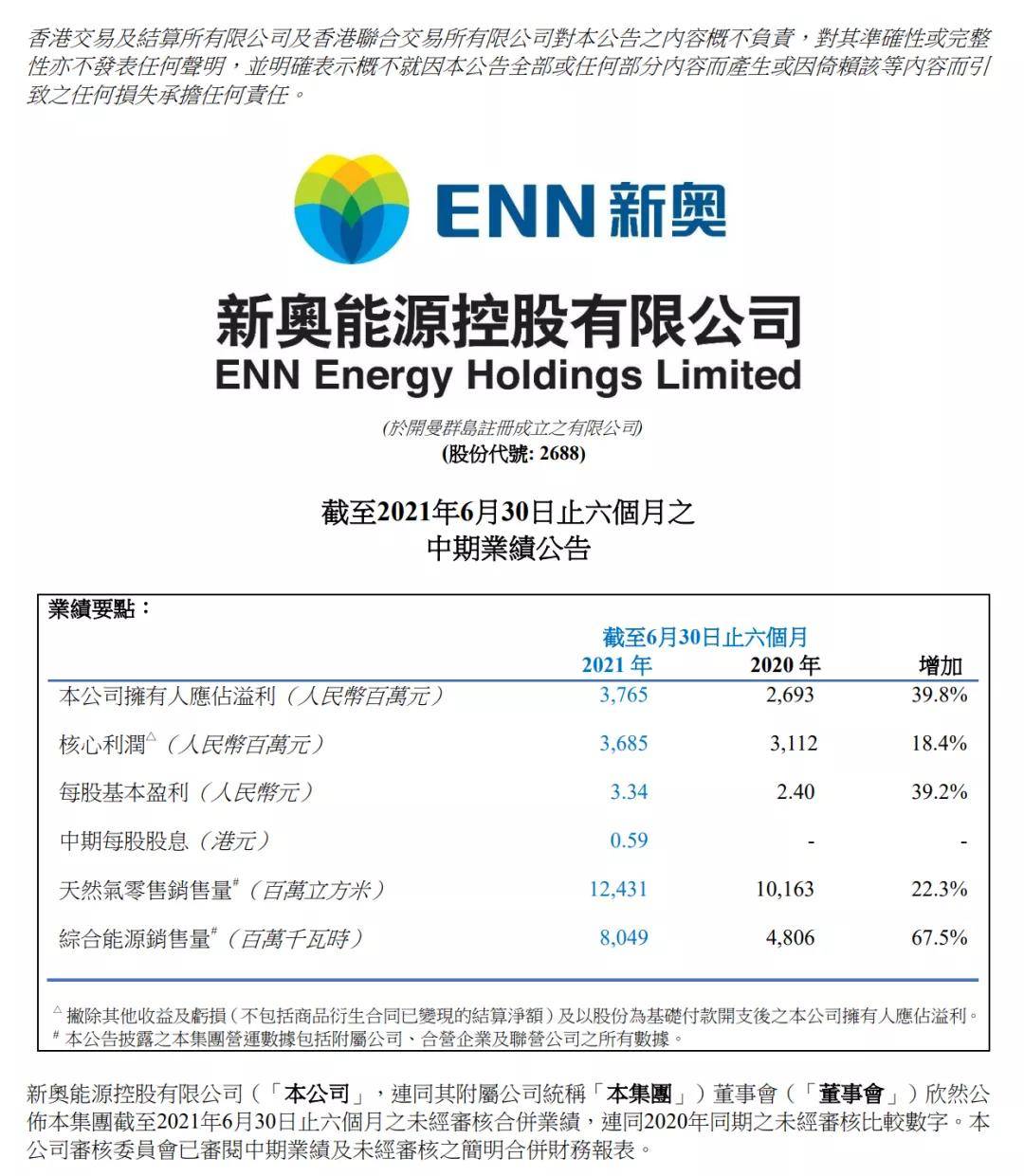 新奥精准资料免费提供,实地数据验证设计_app94.567