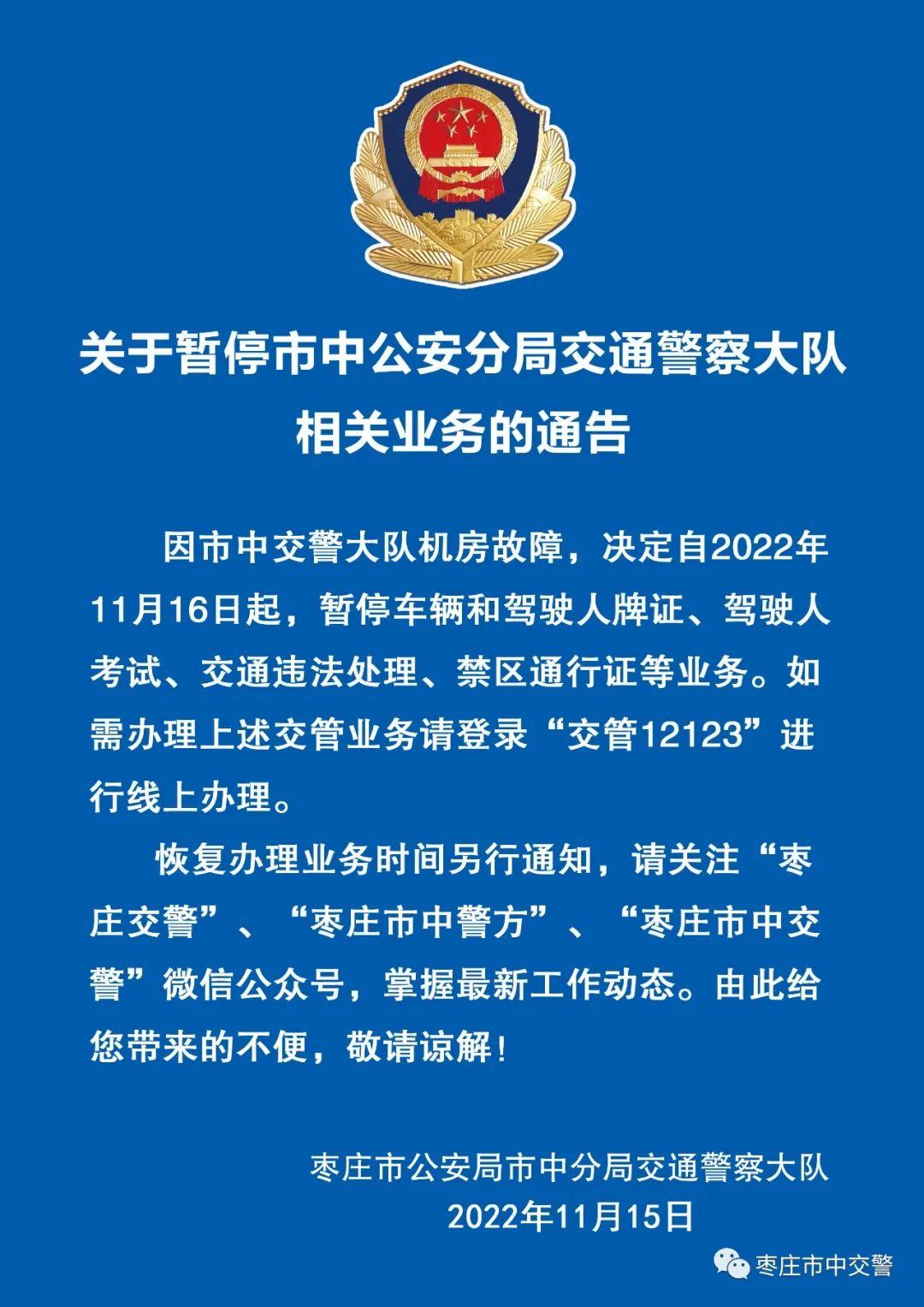 枣庄最新通告，城市发展与民生改善的新篇章开启